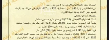 أرض للبيع في شارع يحيى بن سلامه, حي السلام, مدينة المدينه المنوره, منطقة المدينة المنورة