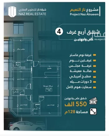 شقة للبيع في شارع انس ابن ظهير, حي النعيم, مدينة جدة, منطقة مكة المكرمة صورة 5