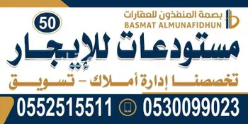 مستودع للإيجار في شارع التنظيم, حي الدار البيضاء, مدينة الرياض, منطقة الرياض صورة 2