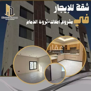 شقة للإيجار في شارع الرحمة, حي السيف, مدينة الدمام, المنطقة الشرقية