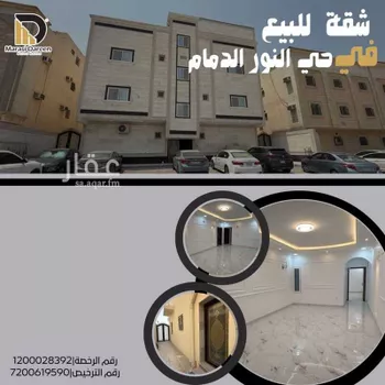 شقة للبيع في شارع ربيعة بن مقروم, حي النور, مدينة الدمام, المنطقة الشرقية