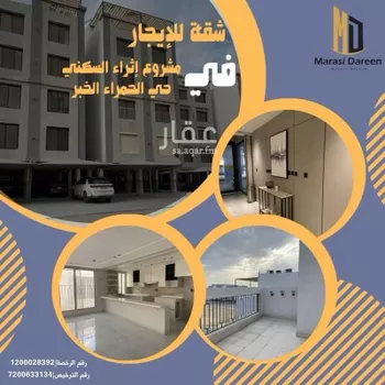 شقة للإيجار في حي الحمراء, مدينة الخبر, المنطقة الشرقية