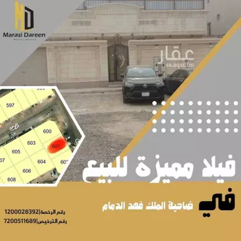 فيلا للبيع في حي ضاحية الملك فهد, مدينة الدمام, المنطقة الشرقية