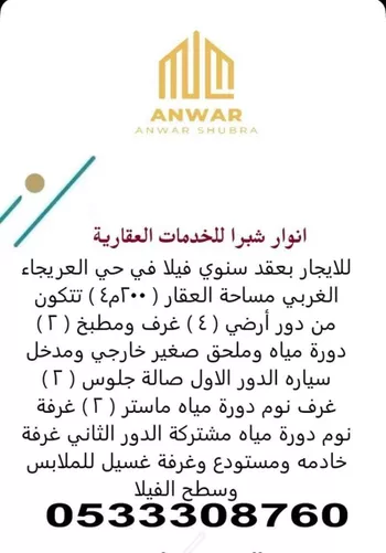 فيلا للإيجار في شارع ابن ابي الحواري, حي العريجاء الغربي, مدينة الرياض, منطقة الرياض