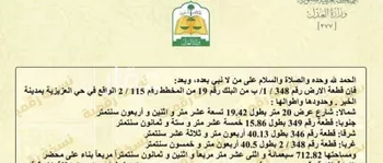 أرض للبيع في شارع عبد الرحمن العبيد, حي اللؤلؤ, مدينة الخبر, المنطقة الشرقية صورة 3