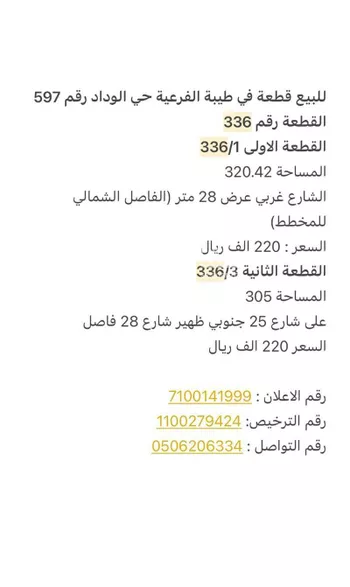أرض للبيع في حي الوداد, مدينة جدة, منطقة مكة المكرمة صورة 2
