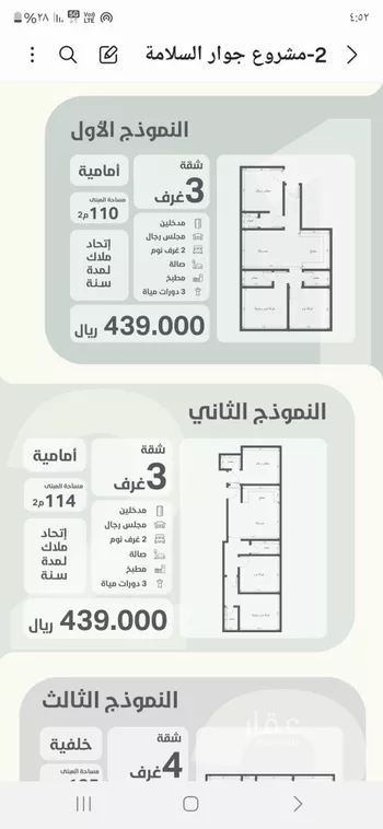 شقة للبيع في شارع احمد زينل, حي السلامة, مدينة جدة, منطقة مكة المكرمة