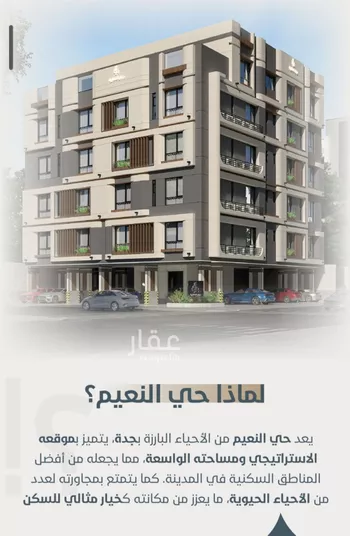 شقة للبيع في شارع ابو مصعب الاسدي, حي النعيم, مدينة جدة, منطقة مكة المكرمة صورة 5