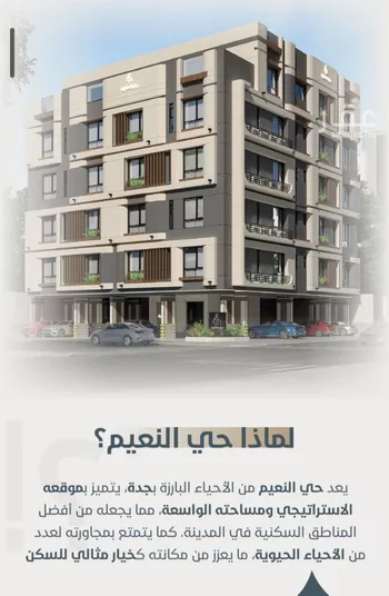 شقة للبيع في شارع ابو مصعب الاسدي, حي النعيم, مدينة جدة, منطقة مكة المكرمة