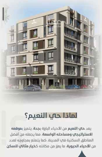 شقة للبيع في شارع ابو مصعب الاسدي, حي النعيم, مدينة جدة, منطقة مكة المكرمة صورة 5
