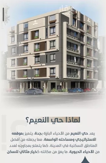 شقة للبيع في شارع ابو مصعب الاسدي, حي النعيم, مدينة جدة, منطقة مكة المكرمة صورة 4