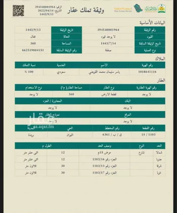 أرض للبيع في شارع المفرق وكمب الطرق 1590 ، القرعاء ، بريدة