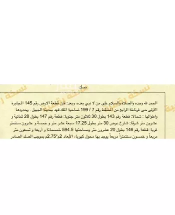 أرض للبيع في شارع 626936, حي غرناطة, مدينة الجبيل, المنطقة الشرقية صورة 4