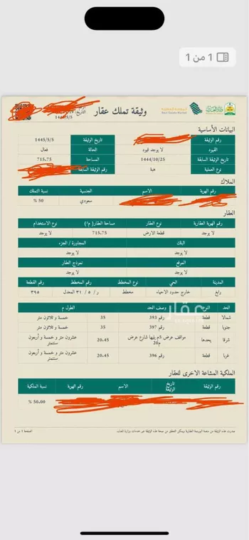 أرض للبيع في مدينة صعبر السفران الشرقيه والغربيه, منطقة مكة المكرمة