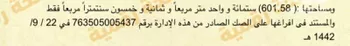 أرض للبيع في شارع 918998, حي الشنانة الجنوبية, مدينة الشنانه, منطقة القصيم صورة 2