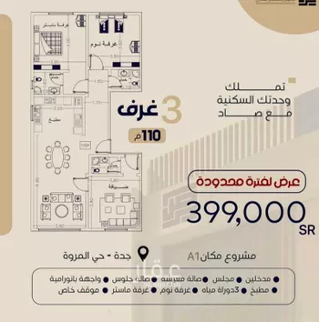 شقة للبيع في شارع ابن مبارك شاه, حي المروة, مدينة جدة, منطقة مكة المكرمة