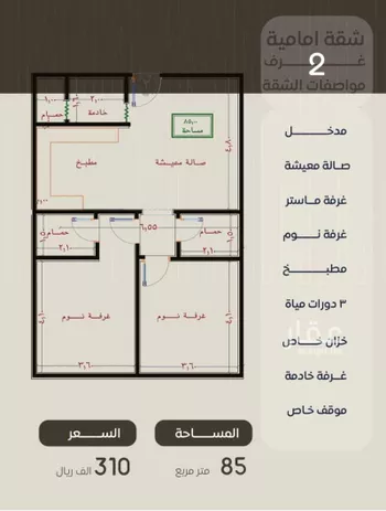 شقة للبيع في شارع ظعفرانه, حي النزهة, مدينة جدة, منطقة مكة المكرمة صورة 2
