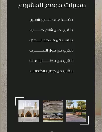 شقة للبيع في شارع ظعفرانه, حي النزهة, مدينة جدة, منطقة مكة المكرمة صورة 5