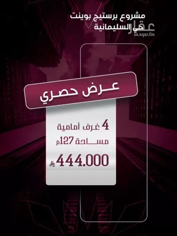 شقة للبيع في شارع محمد محمود زاهد, حي السليمانية, مدينة جدة, منطقة مكة المكرمة