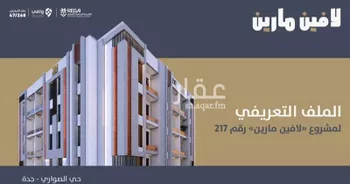 شقة للبيع في شارع احمد بن عيسي الغماري, حي الصواري, مدينة جدة, منطقة مكة المكرمة