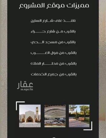 شقة للبيع في شارع ظعفرانه, حي النزهة, مدينة جدة, منطقة مكة المكرمة صورة 4