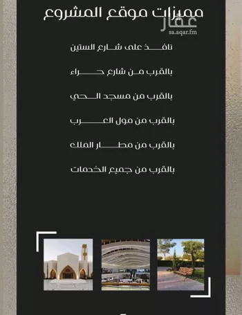 شقة للبيع في شارع ظعفرانه, حي النزهة, مدينة جدة, منطقة مكة المكرمة