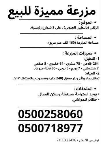 مزرعة للبيع في شارع طريق نجدية, مدينة الزلفي - مغيرا, منطقة الرياض صورة 2