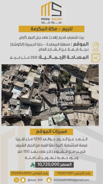 أرض للبيع في شارع العام, حي الجميزة, مدينة مكه المكرمه, منطقة مكة المكرمة