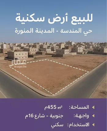 أرض للبيع في حي المندسة, مدينة المدينه المنوره, منطقة المدينة المنورة صورة 2