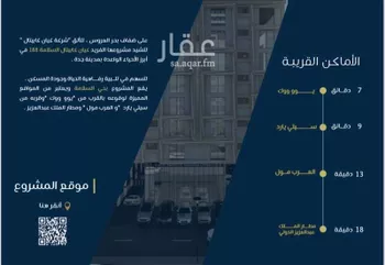 شقة للبيع في شارع صقر قريش, حي السلامة, مدينة جدة, منطقة مكة المكرمة صورة 4