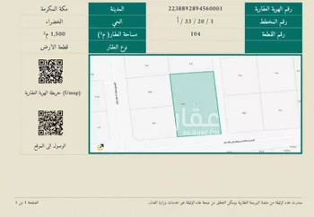أرض للبيع في حي الخضراء, مدينة مكه المكرمه, منطقة مكة المكرمة