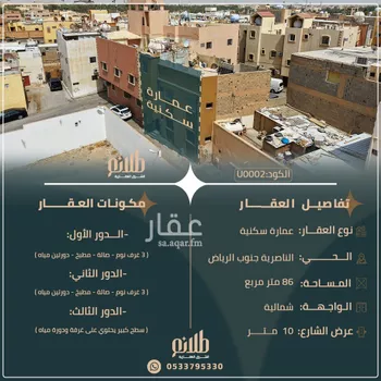 عمارة للبيع في شارع مهاش, حي الناصرية, مدينة الرياض, منطقة الرياض