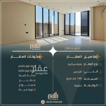 شقة للبيع في شارع الحارث بن عبدالرحمن, حي النرجس, مدينة الرياض, منطقة الرياض