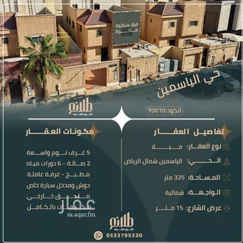 فيلا للبيع في شارع السبهانية, حي الياسمين, مدينة الرياض, منطقة الرياض