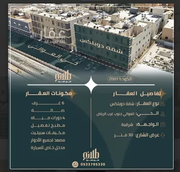 شقة للبيع في شارع عقبة بن عثمان بن خلدة, حي العوالي, مدينة الرياض, منطقة الرياض