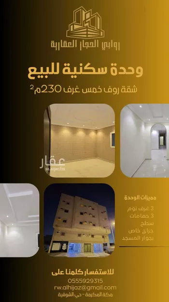 شقة للبيع في شارع موسي اليماني, حي الشوقية, مدينة مكه المكرمه, منطقة مكة المكرمة