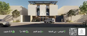 دور للبيع في شارع رقم 235, حي الملقا, مدينة الرياض, منطقة الرياض