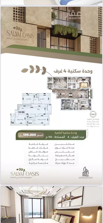شقة للبيع في شارع سبيل العلم, حي السلامة, مدينة جدة, منطقة مكة المكرمة صورة 5