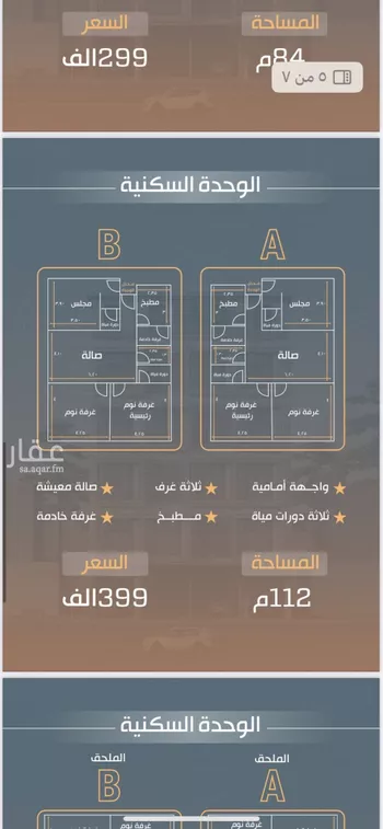 شقة للبيع في شارع نفوز قنفيذه, حي النزهة, مدينة جدة, منطقة مكة المكرمة صورة 3