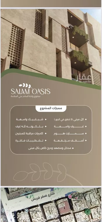 شقة للبيع في شارع سبيل العلم, حي السلامة, مدينة جدة, منطقة مكة المكرمة صورة 2