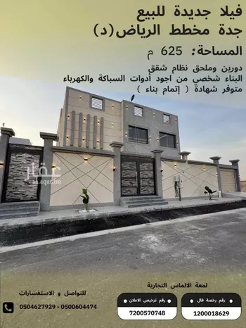 فيلا للبيع في شارع فرحه, حي الرياض, مدينة جدة, منطقة مكة المكرمة