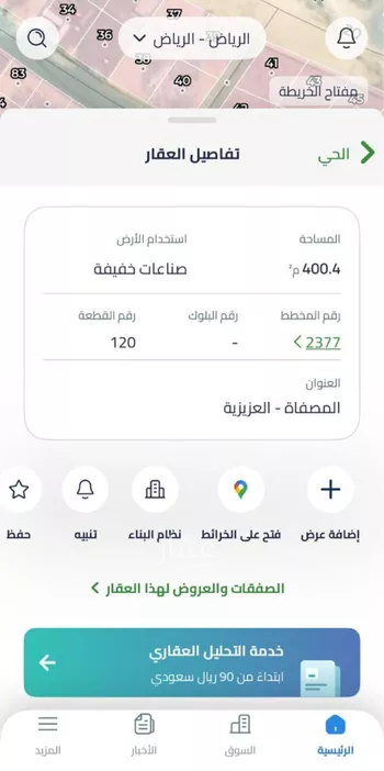 أرض للبيع في حي المصفاة, مدينة الرياض, منطقة الرياض صورة 2