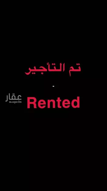 شقة للإيجار في شارع المشرف بن المؤيد, حي المصيف, مدينة الرياض, منطقة الرياض