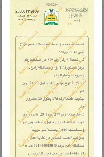 أرض للبيع في شارع مستوره 2345 ، مستورة ، رابغ
