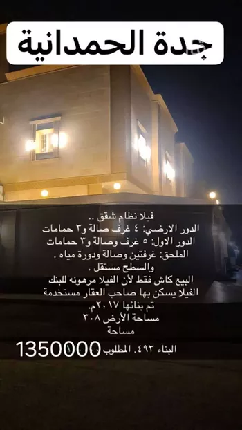 فيلا للبيع في شارع حبيب بن عبد الرحمن ، حي الفلاح ، جدة ، جدة