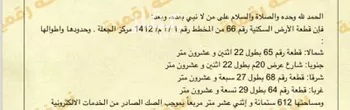 أرض للبيع في مزرعة الجديعيات ، الجعلة ، الاسياح