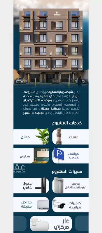 شقة للبيع في شارع ابو وهيب الجشمي, حي النعيم, مدينة جدة, منطقة مكة المكرمة