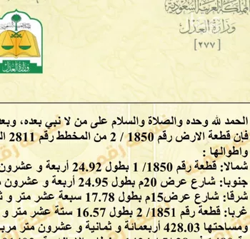 أرض للبيع في شارع ابراهيم بن محمد المكي, حي عرقة, مدينة الرياض, منطقة الرياض صورة 2