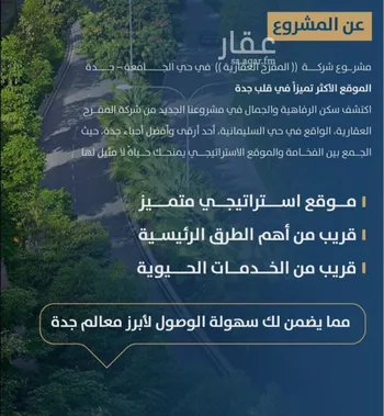 شقة للبيع في شارع ابن الشرف, حي الجامعة, مدينة جدة, منطقة مكة المكرمة صورة 4