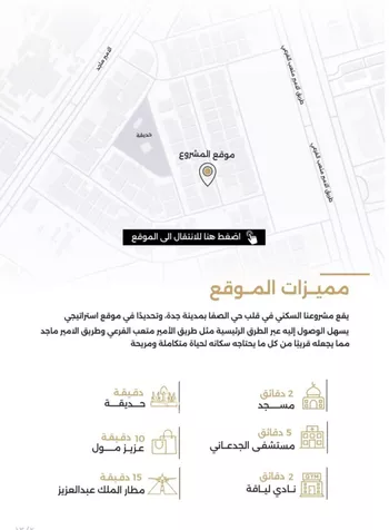 شقة للبيع في شارع الناصر بن الأحمر, حي الصفاء, مدينة جدة, منطقة مكة المكرمة صورة 4